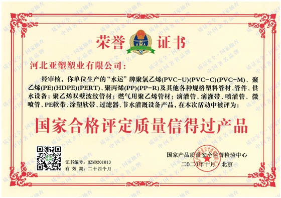 國家合格評定質量信得過產品.jpg 國家合格評定質量信得過產品.jpg