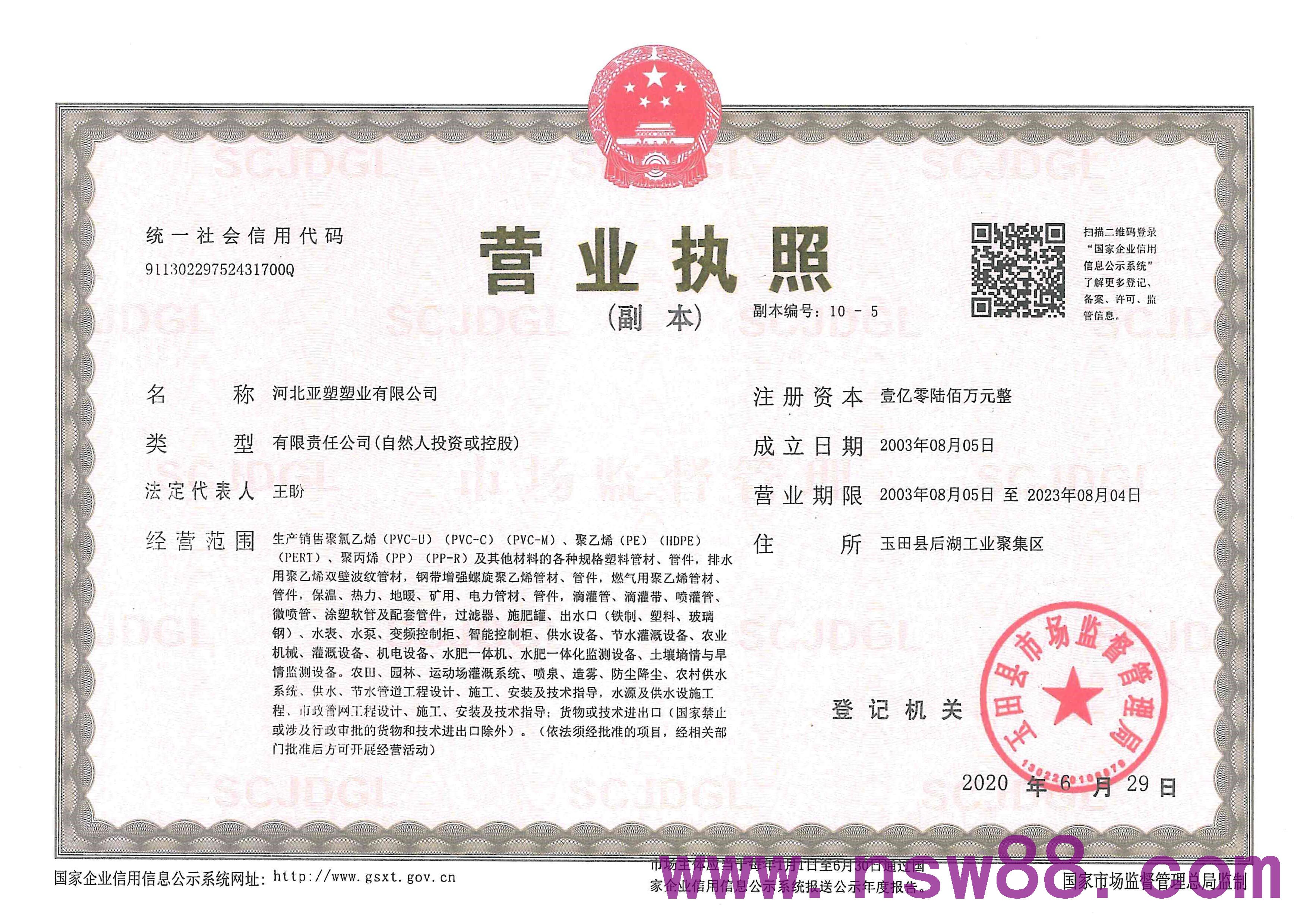 營業執照